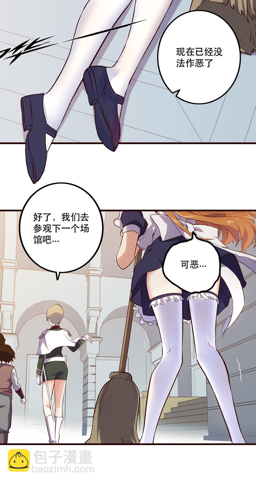 勇者們都想和魔王修煉 - 001 魔王與雙修(1/3) - 8