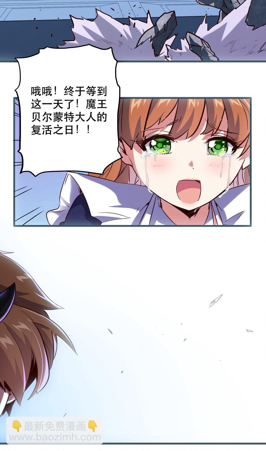勇者們都想和魔王修煉 - 001 魔王與雙修(1/3) - 6