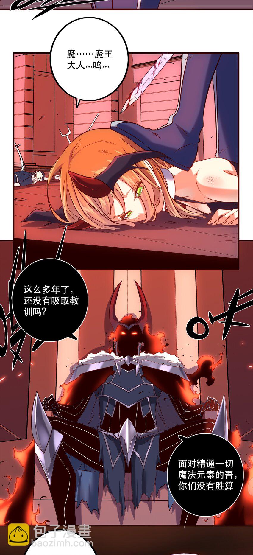 勇者們都想和魔王修煉 - 001 魔王與雙修(1/3) - 7