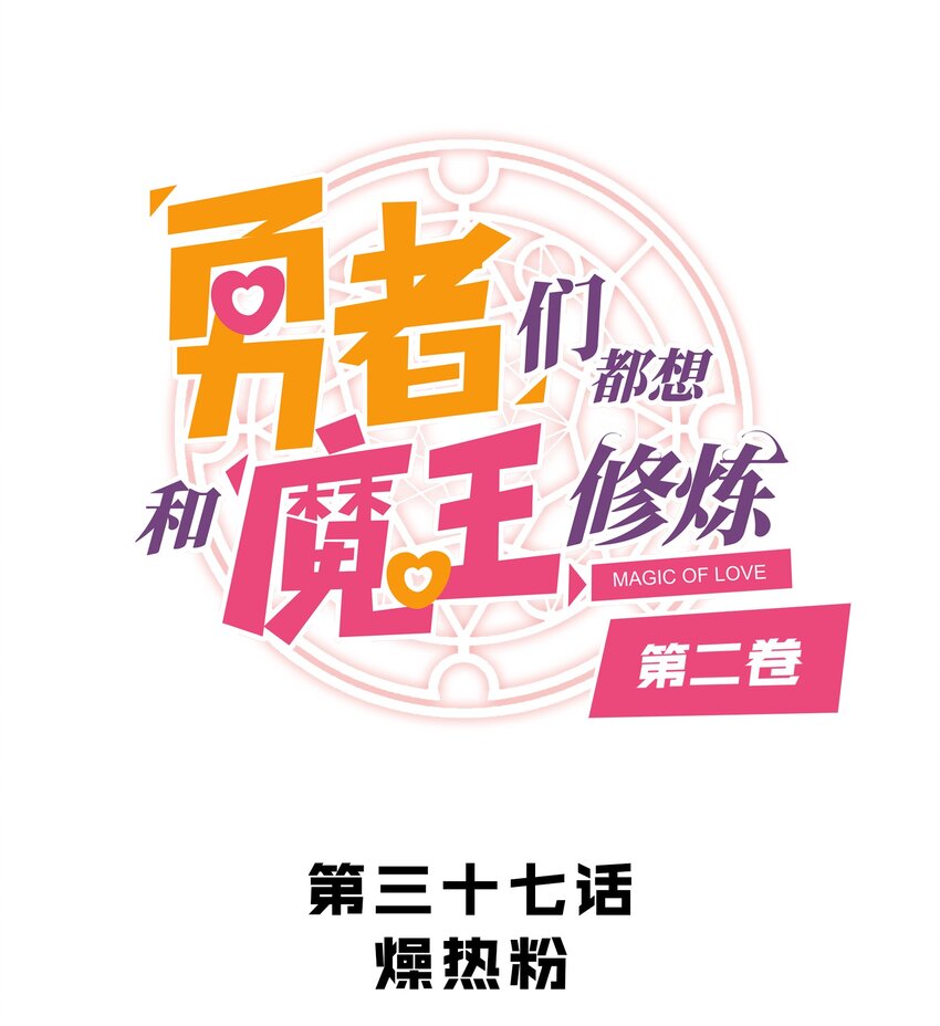 （第二季）037 燥热粉(1/2)-第101话