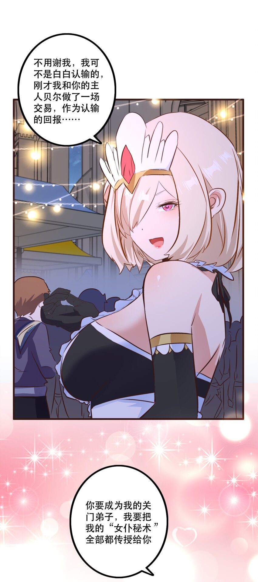 （第二季）039 女仆与主人(1/2)-第103话