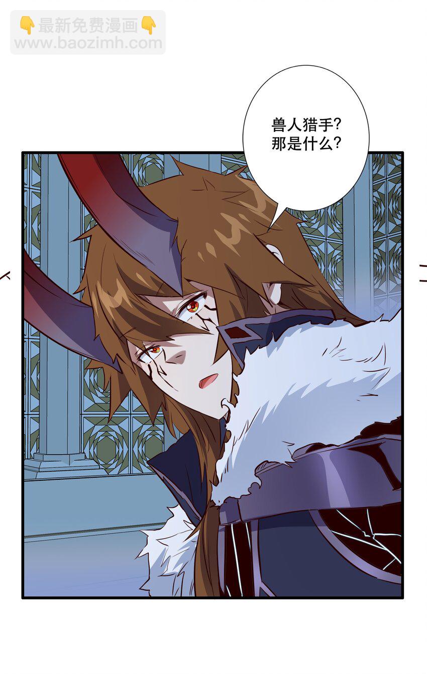 （第三季）003 兽人猎手(1/2)-第107话