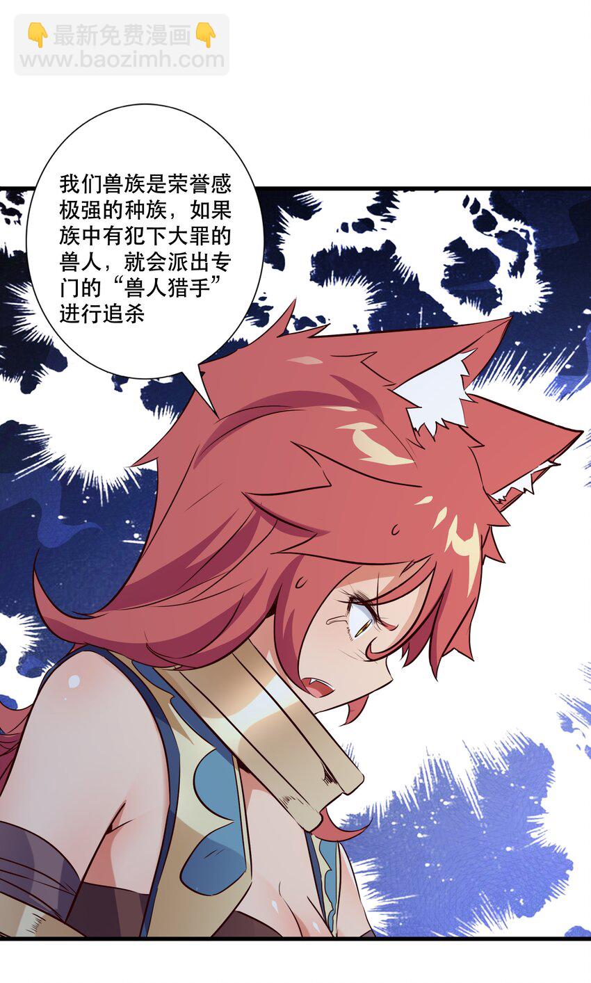 （第三季）003 兽人猎手(1/2)-第107话