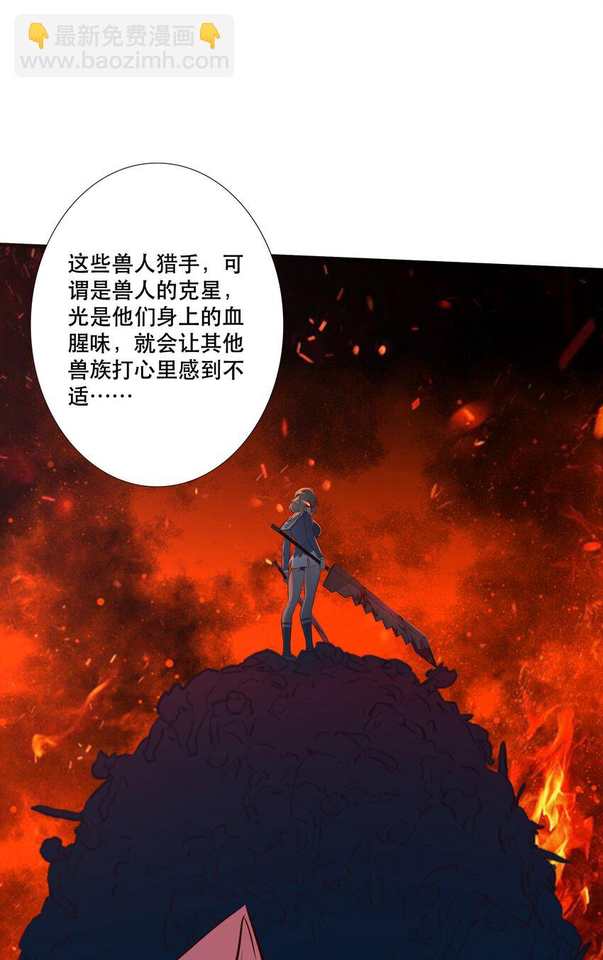 （第三季）003 兽人猎手(1/2)-第107话