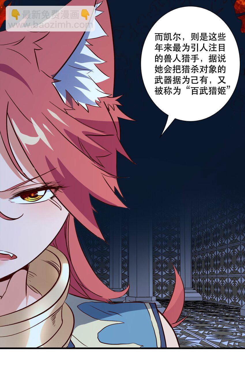 （第三季）003 兽人猎手(1/2)-第107话