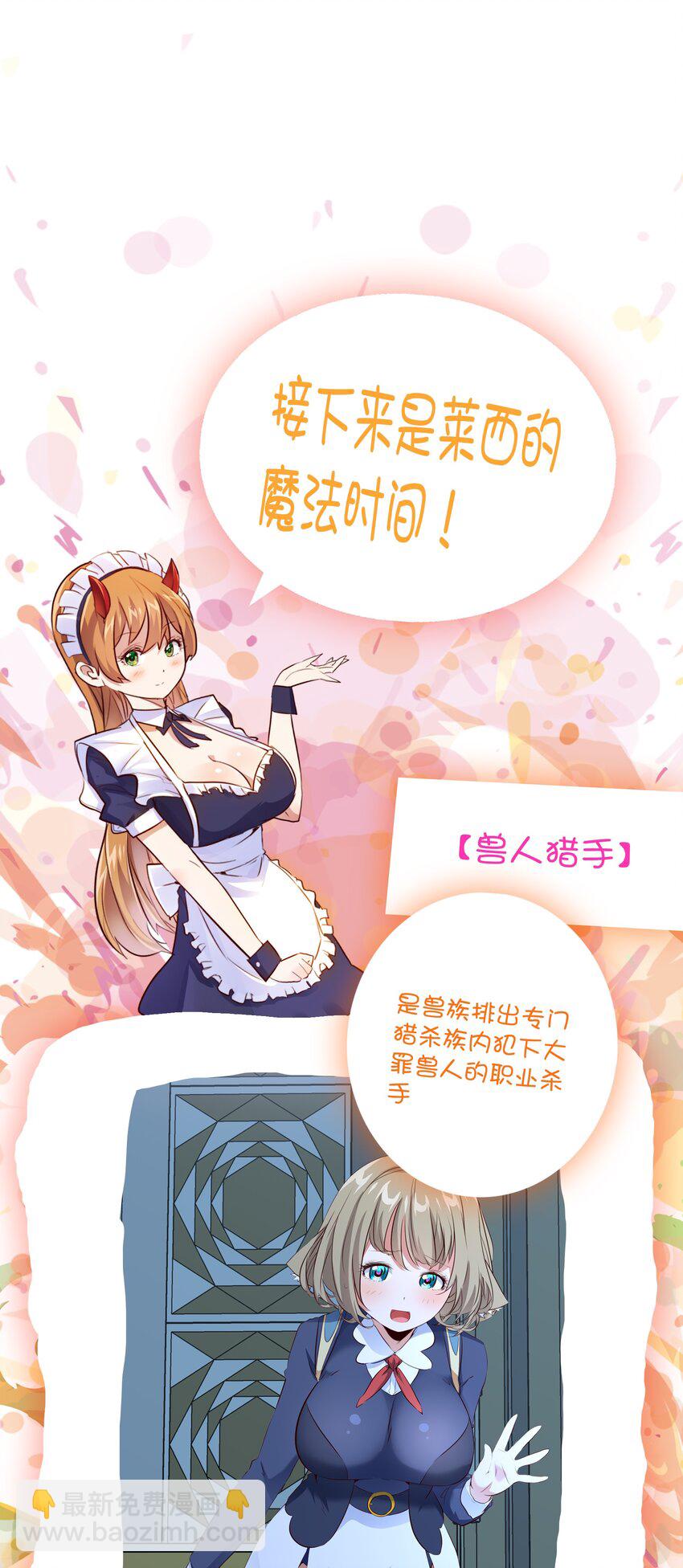 （第三季）003 兽人猎手(1/2)-第107话