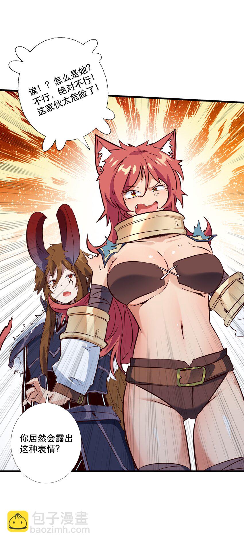 （第三季）003 兽人猎手(1/2)-第107话