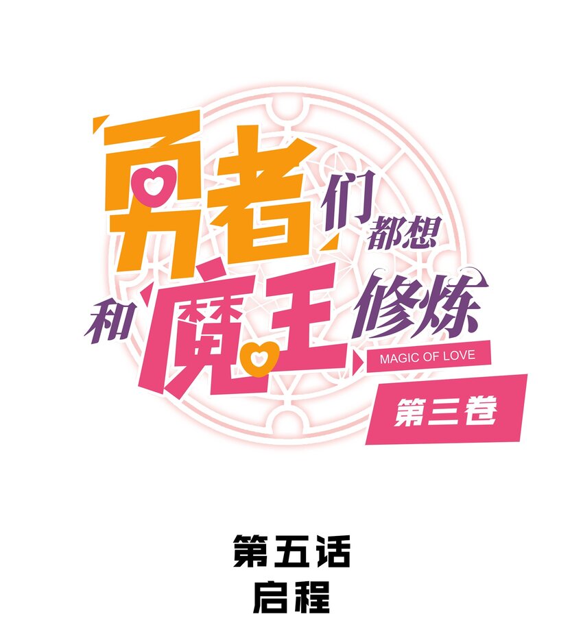 （第三季）005 启程(1/2)-第109话