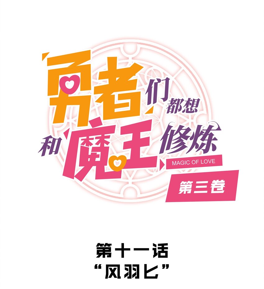 （第三季）011 &ldquo;风羽匕&rdquo;(1/2)-第115话