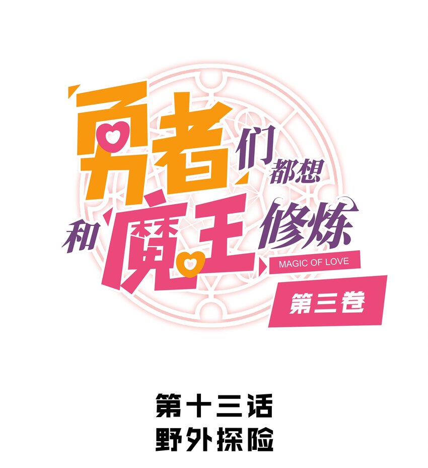 （第三季）013 野外探险(1/2)-第117话