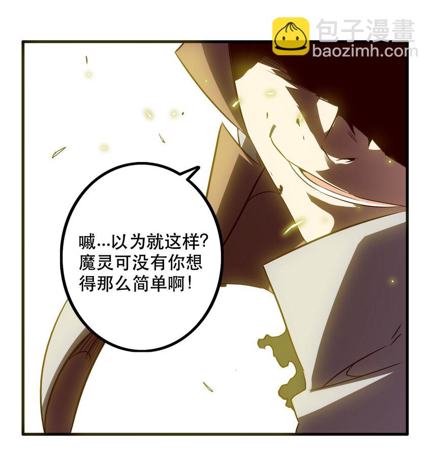 勇者们都想和魔王修炼 - 014 恐惧(1/2) - 4