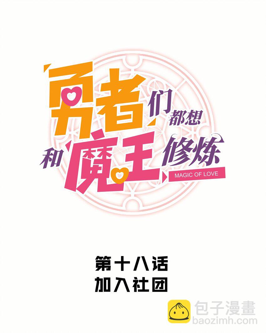 018 加入社团-第17话