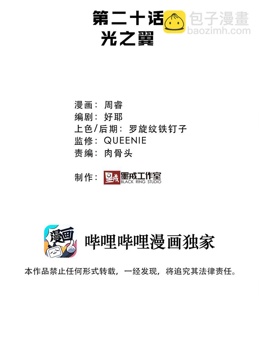 020 光之翼(1/2)-第19话