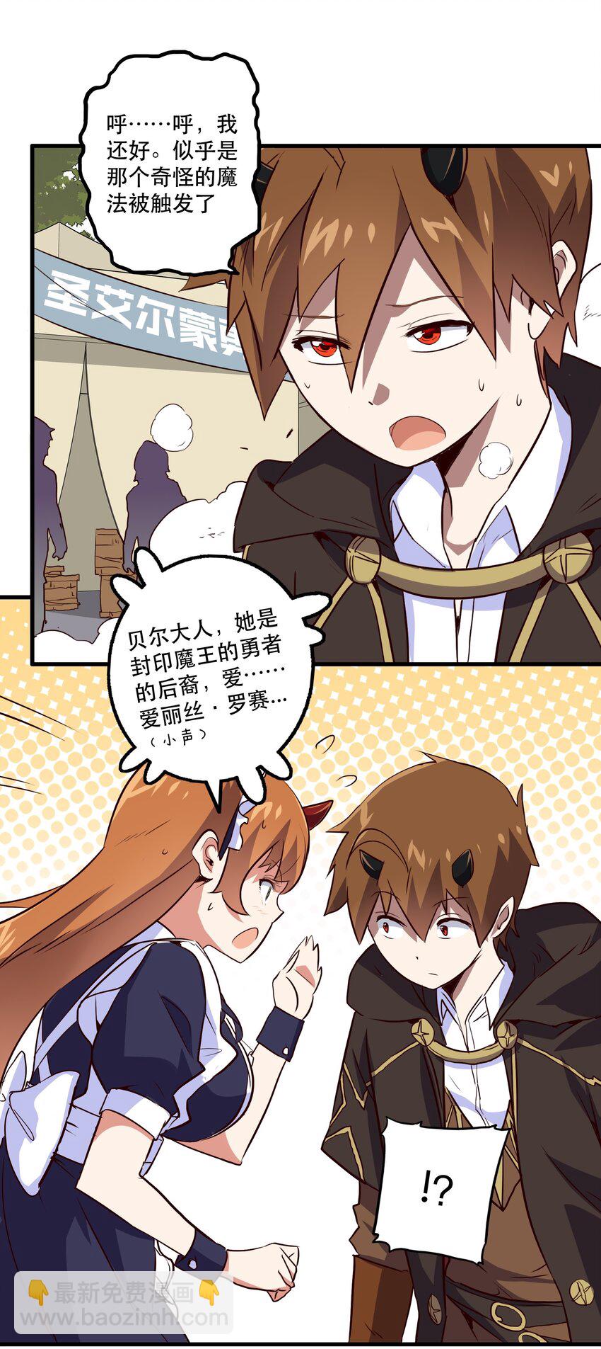 003 勇者的后裔(1/2)-第3话