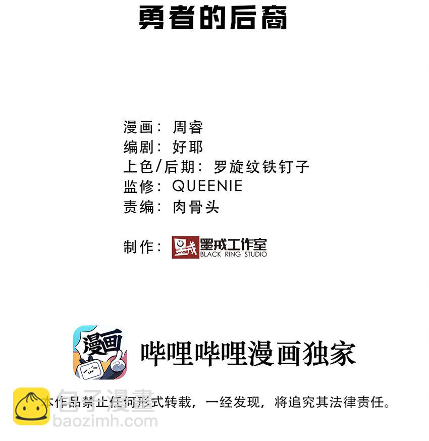 003 勇者的后裔(1/2)-第3话