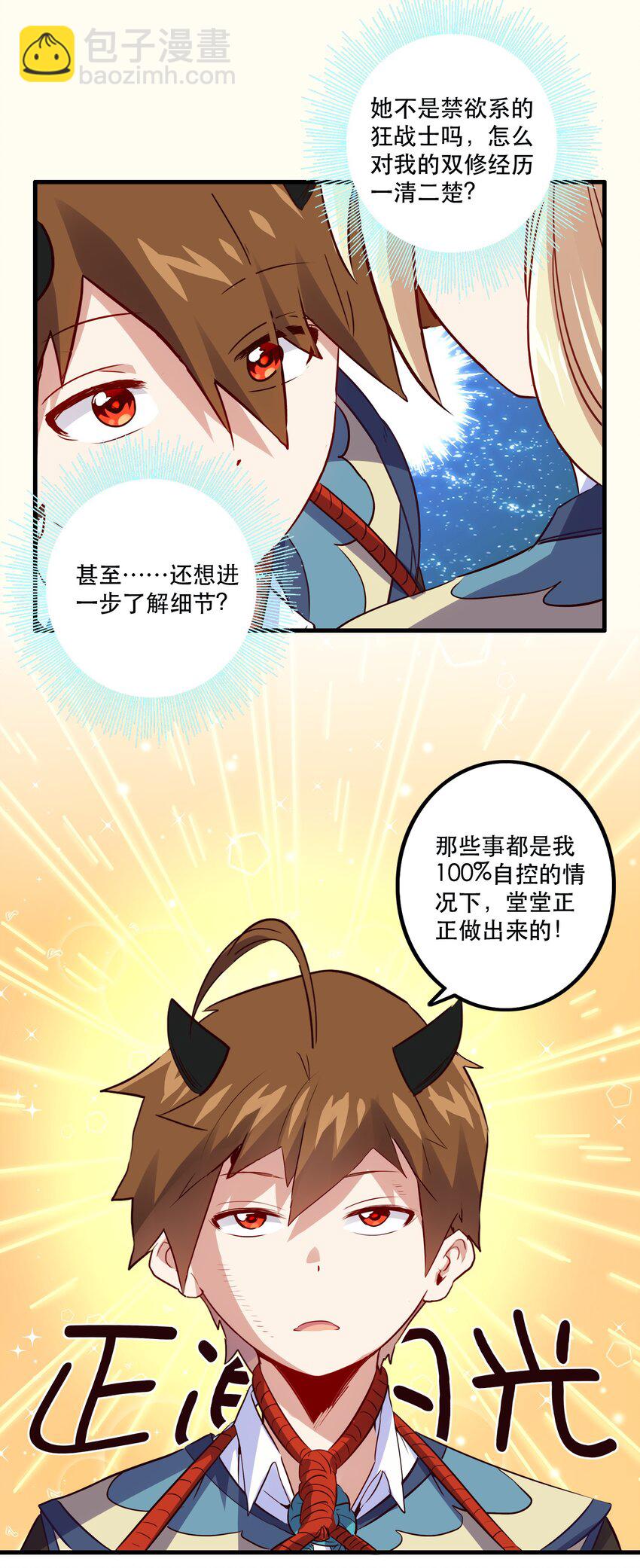 022 克莱因&middot;阿芙罗狄忒(1/2)-第21话