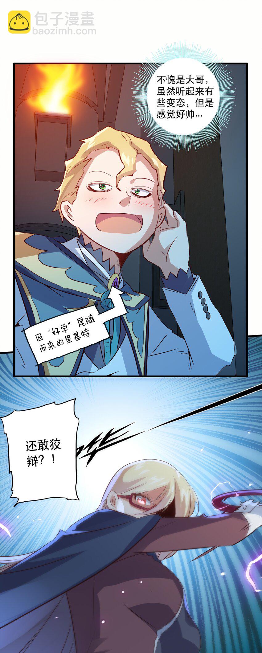 022 克莱因&middot;阿芙罗狄忒(1/2)-第21话