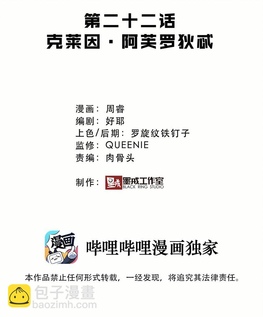 022 克莱因&middot;阿芙罗狄忒(1/2)-第21话