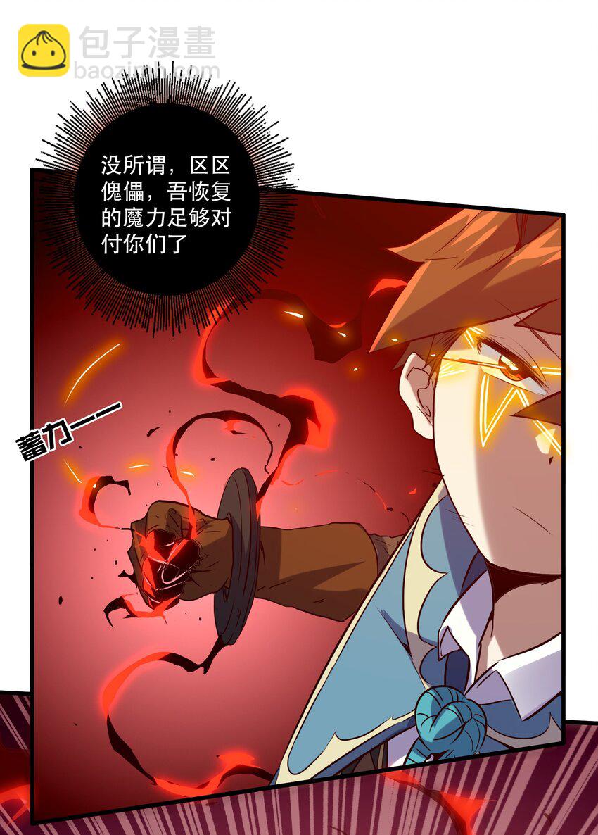 024 炎魔(1/2)-第23话