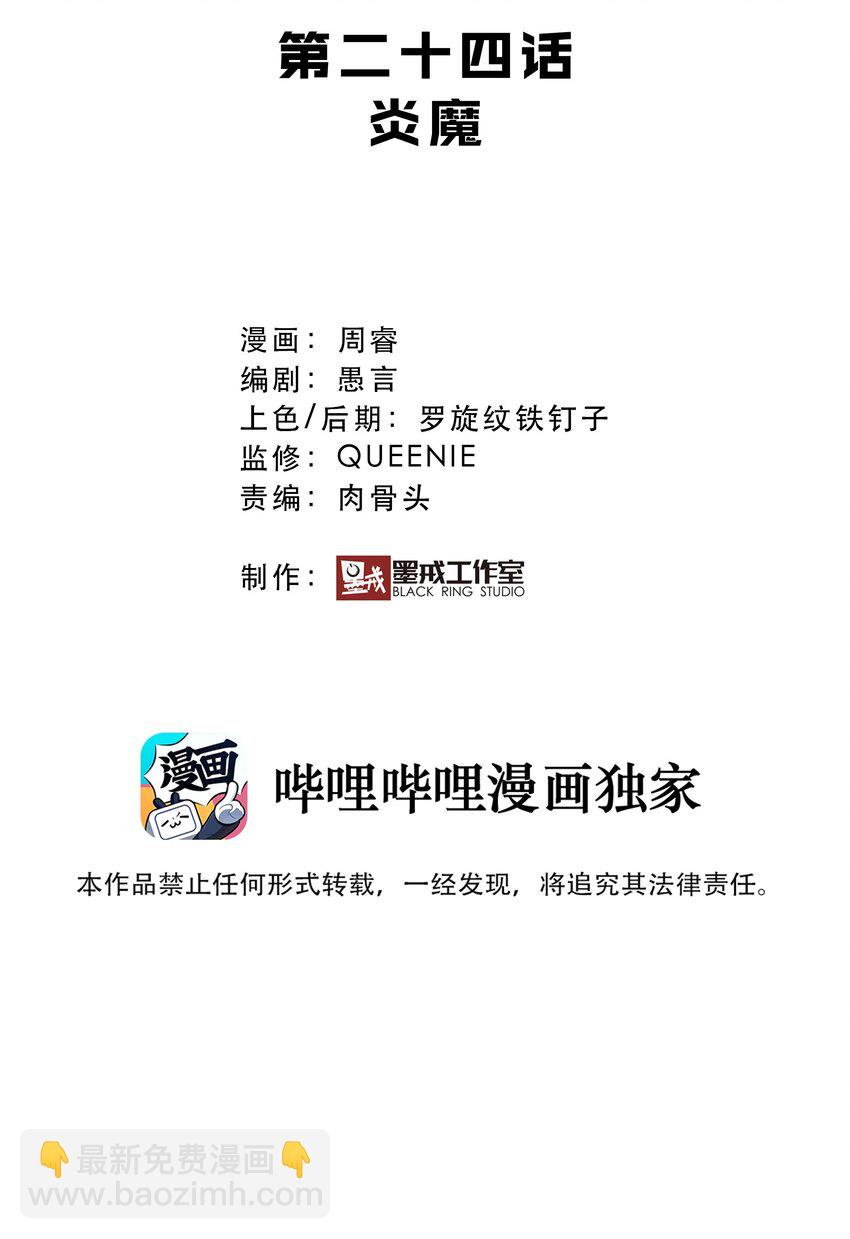 024 炎魔(1/2)-第23话