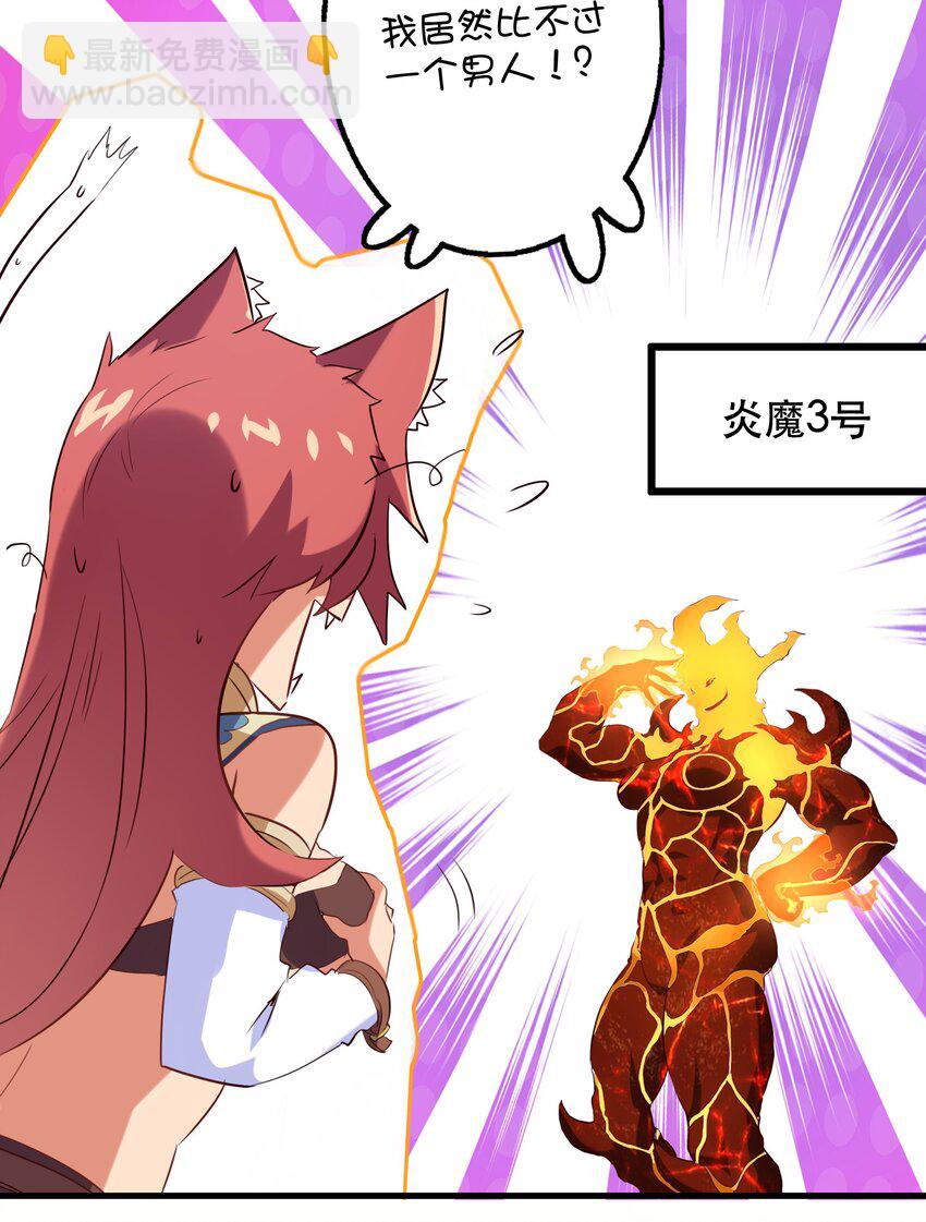 024 炎魔(1/2)-第23话