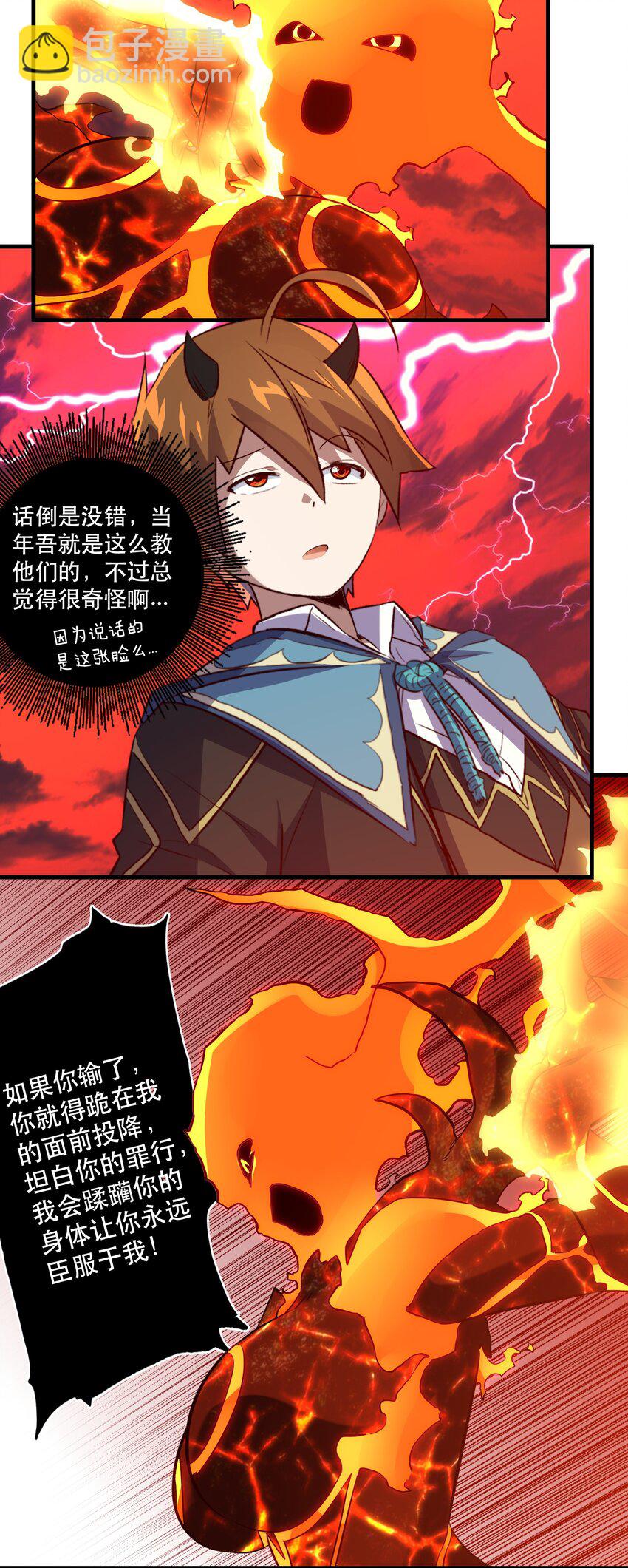 024 炎魔(1/2)-第23话