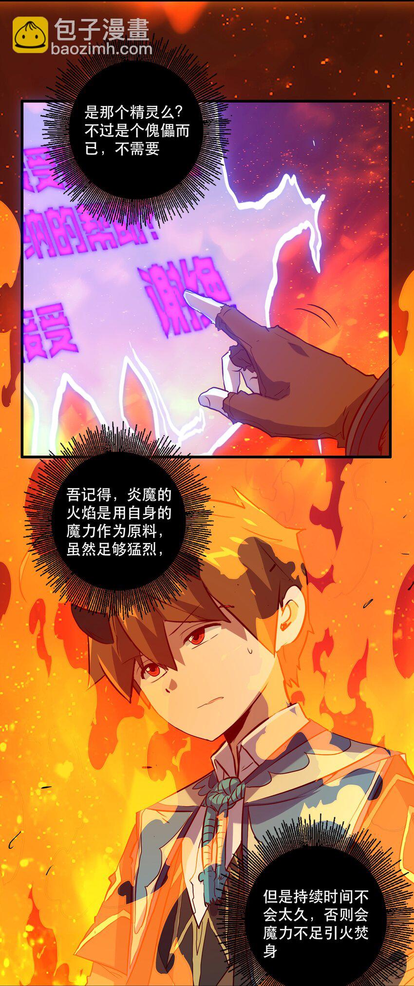 024 炎魔(1/2)-第23话