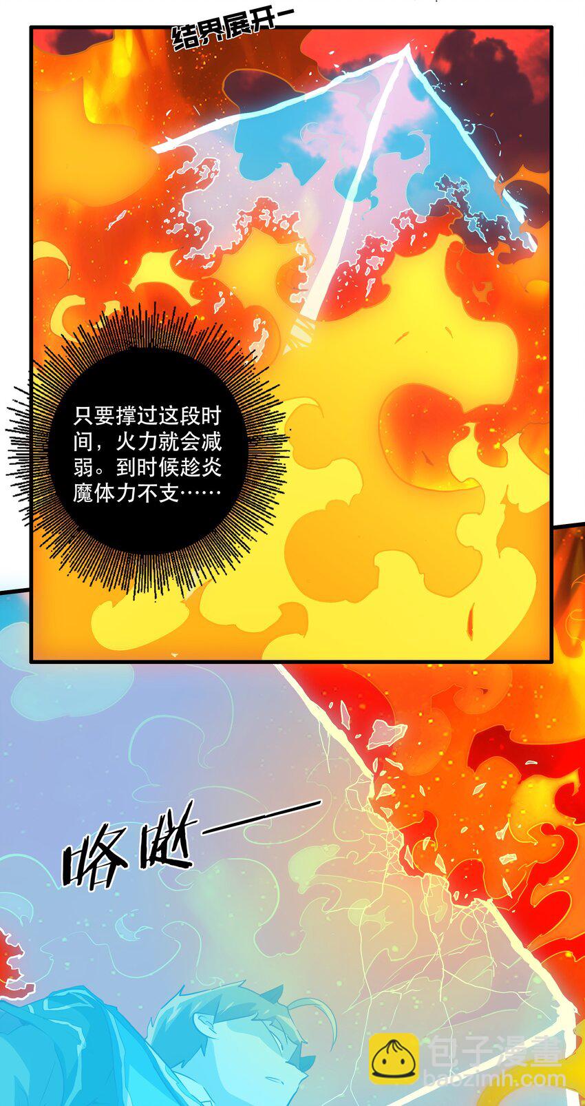 024 炎魔(1/2)-第23话