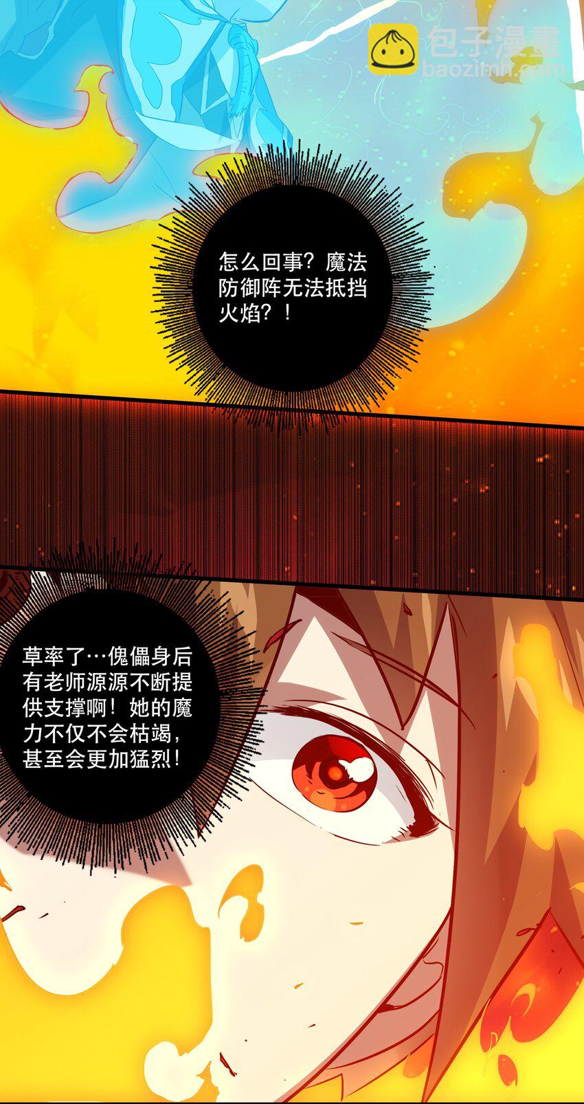 024 炎魔(1/2)-第23话