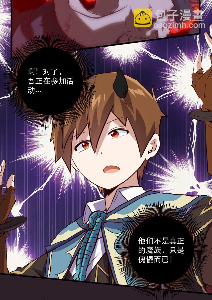 024 炎魔(1/2)-第23话