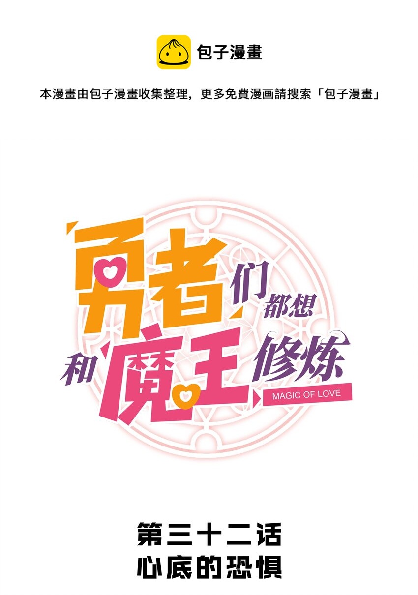 032 心底的恐惧(1/2)-第31话