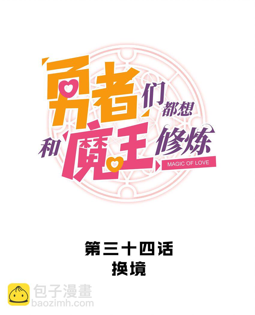 034 换境(1/2)-第33话