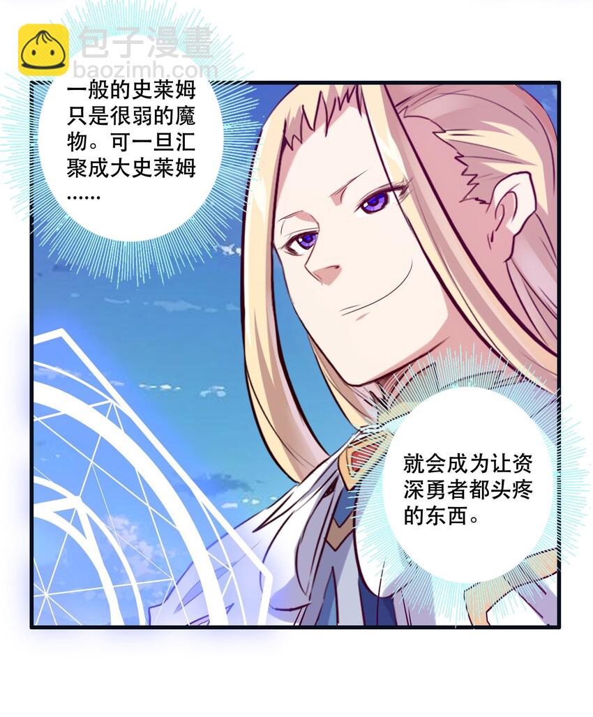 005 史莱姆来袭(1/2)-第5话