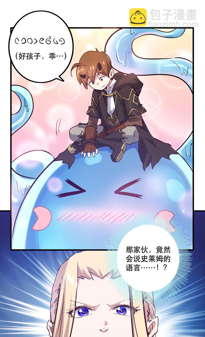 005 史莱姆来袭(1/2)-第5话