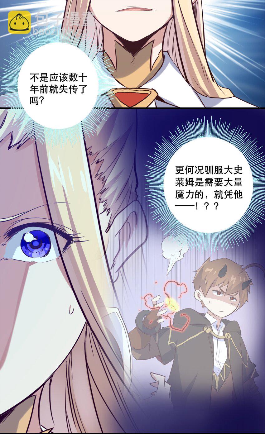 005 史莱姆来袭(1/2)-第5话