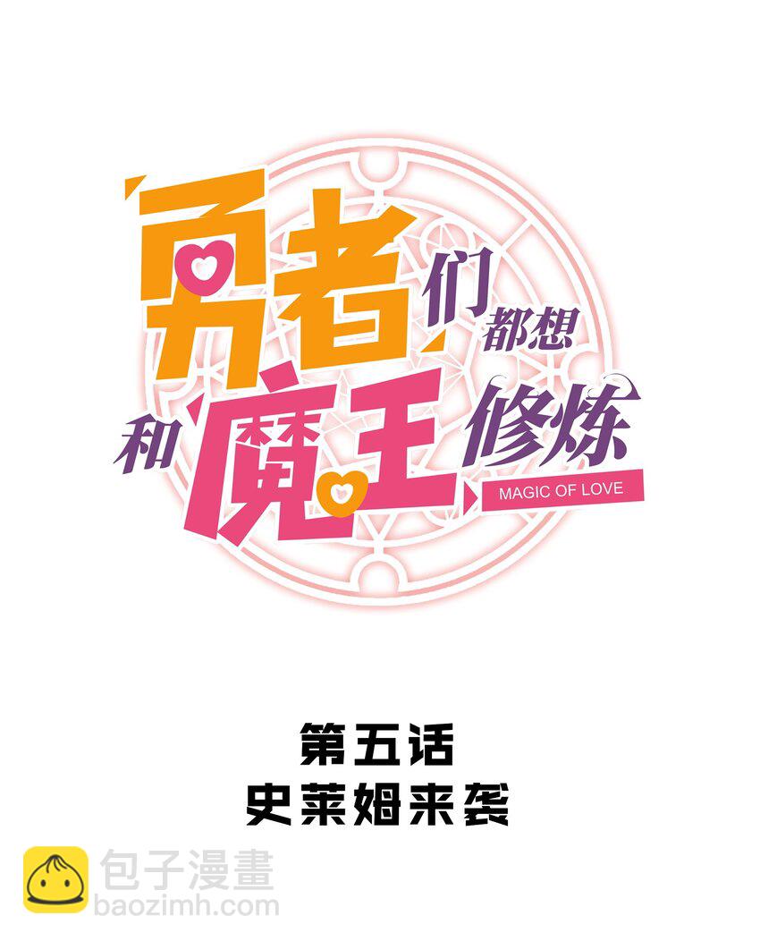 005 史莱姆来袭(1/2)-第5话