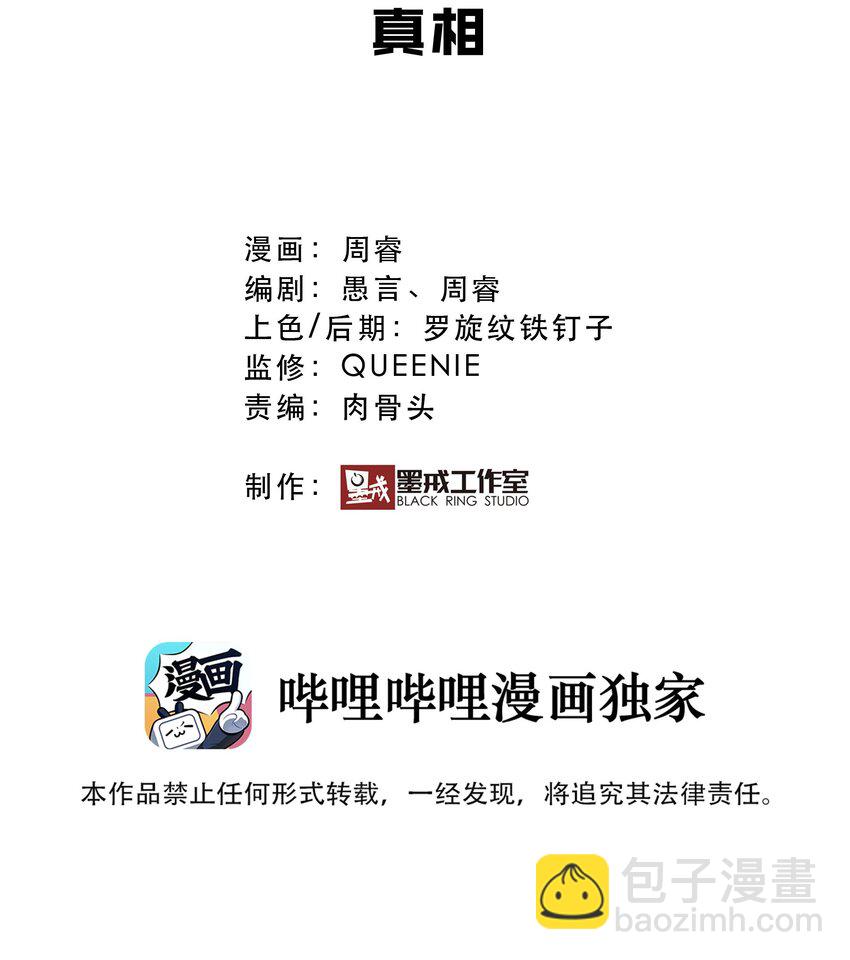 040 真相(1/2)-第39话