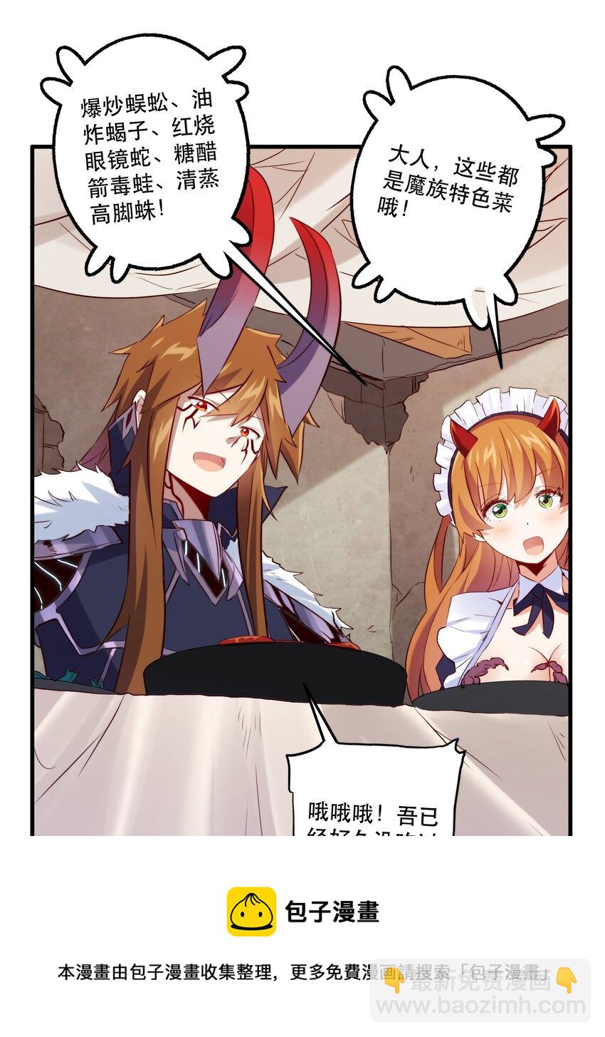 044 魔族的希望(1/2)-第43话