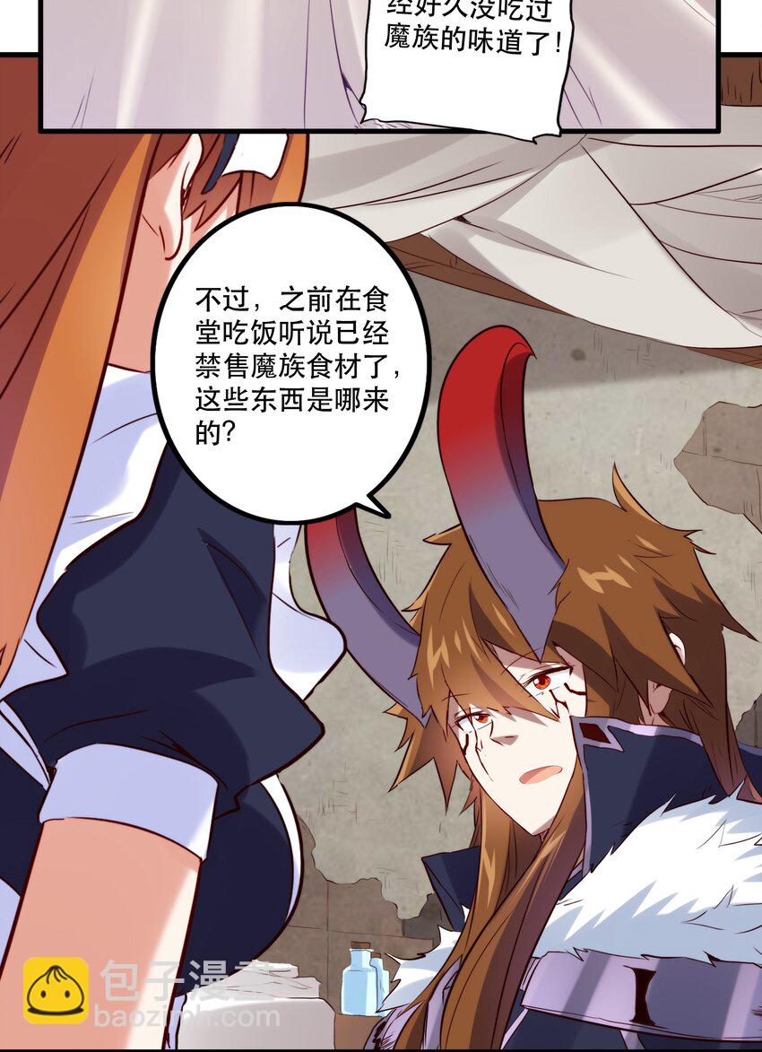 044 魔族的希望(1/2)-第43话