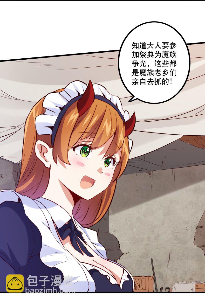 044 魔族的希望(1/2)-第43话