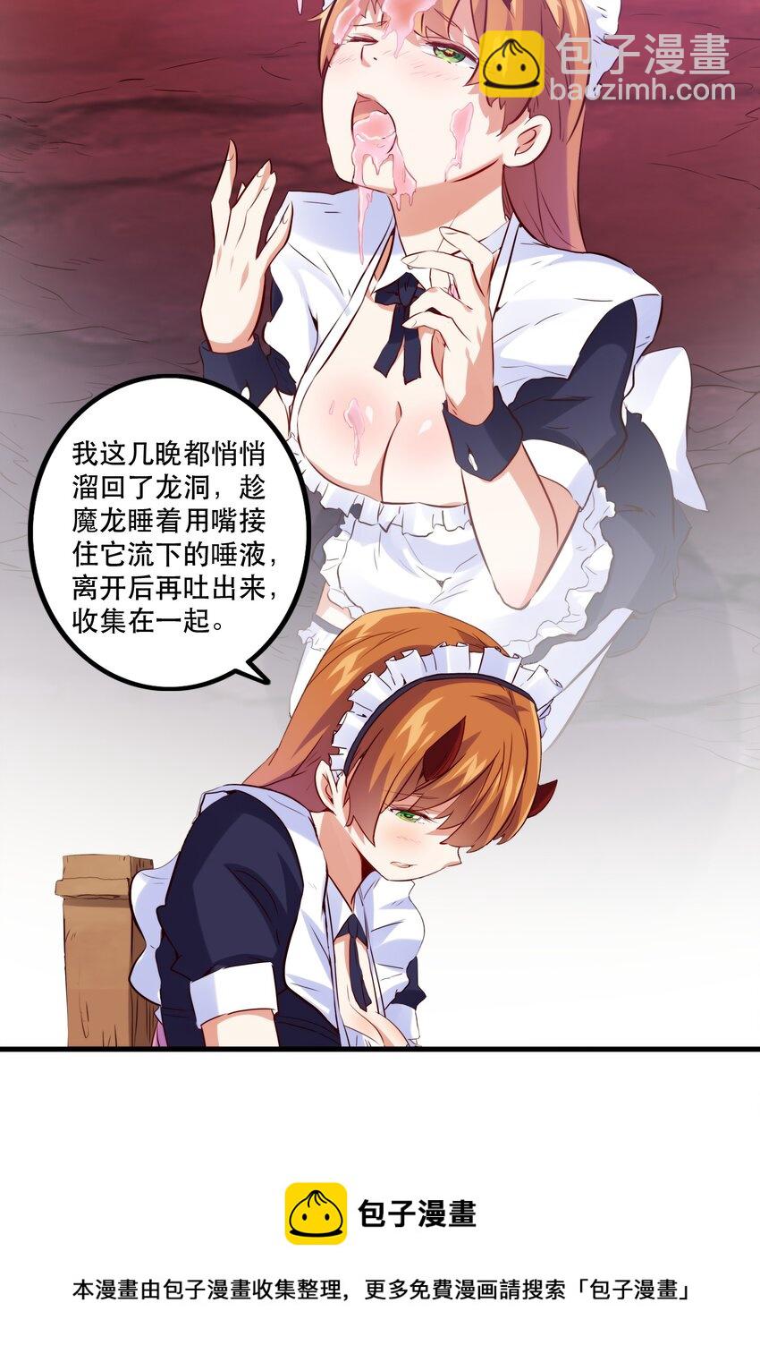 044 魔族的希望(1/2)-第43话