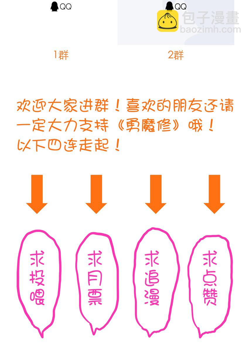 勇者们都想和魔王修炼 - 046 决赛开始(2/2) - 1