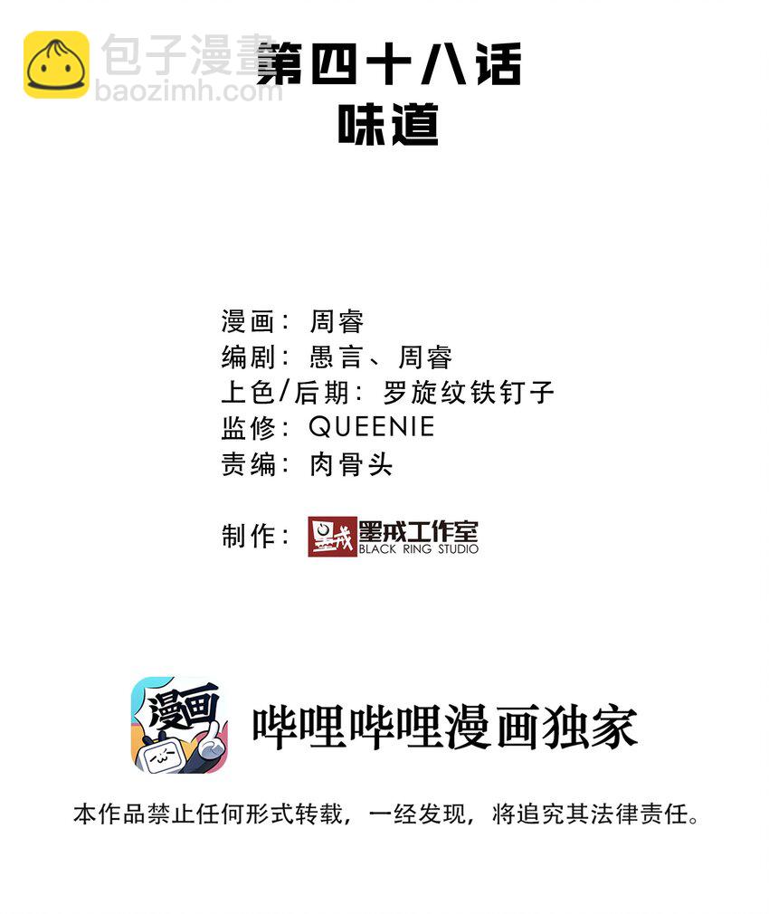 048 味道(1/2)-第47话