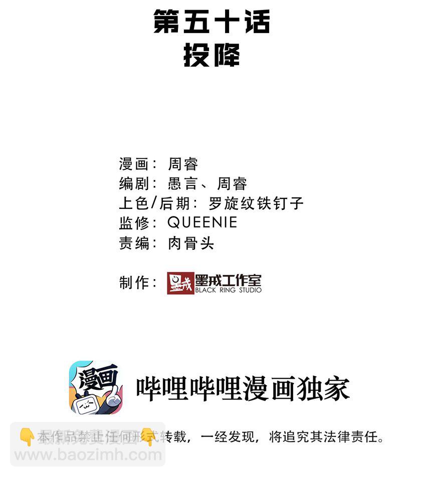 050 投降(1/2)-第49话