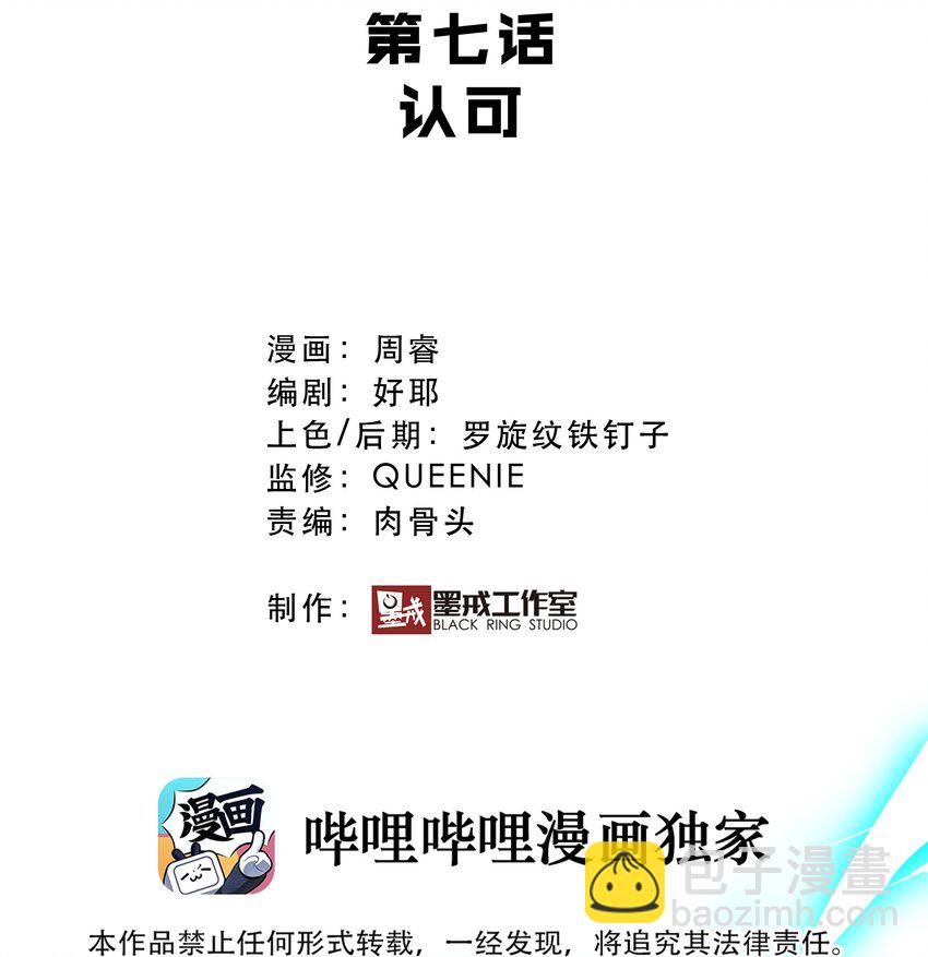 007 认可(1/2)-第7话