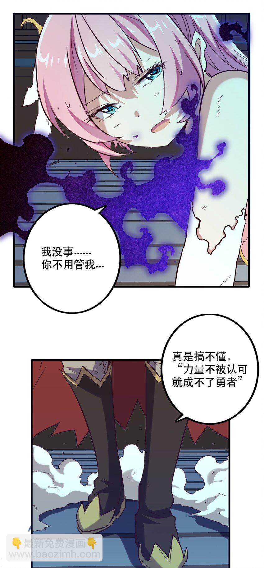 勇者们都想和魔王修炼 - 007 认可(2/2) - 2