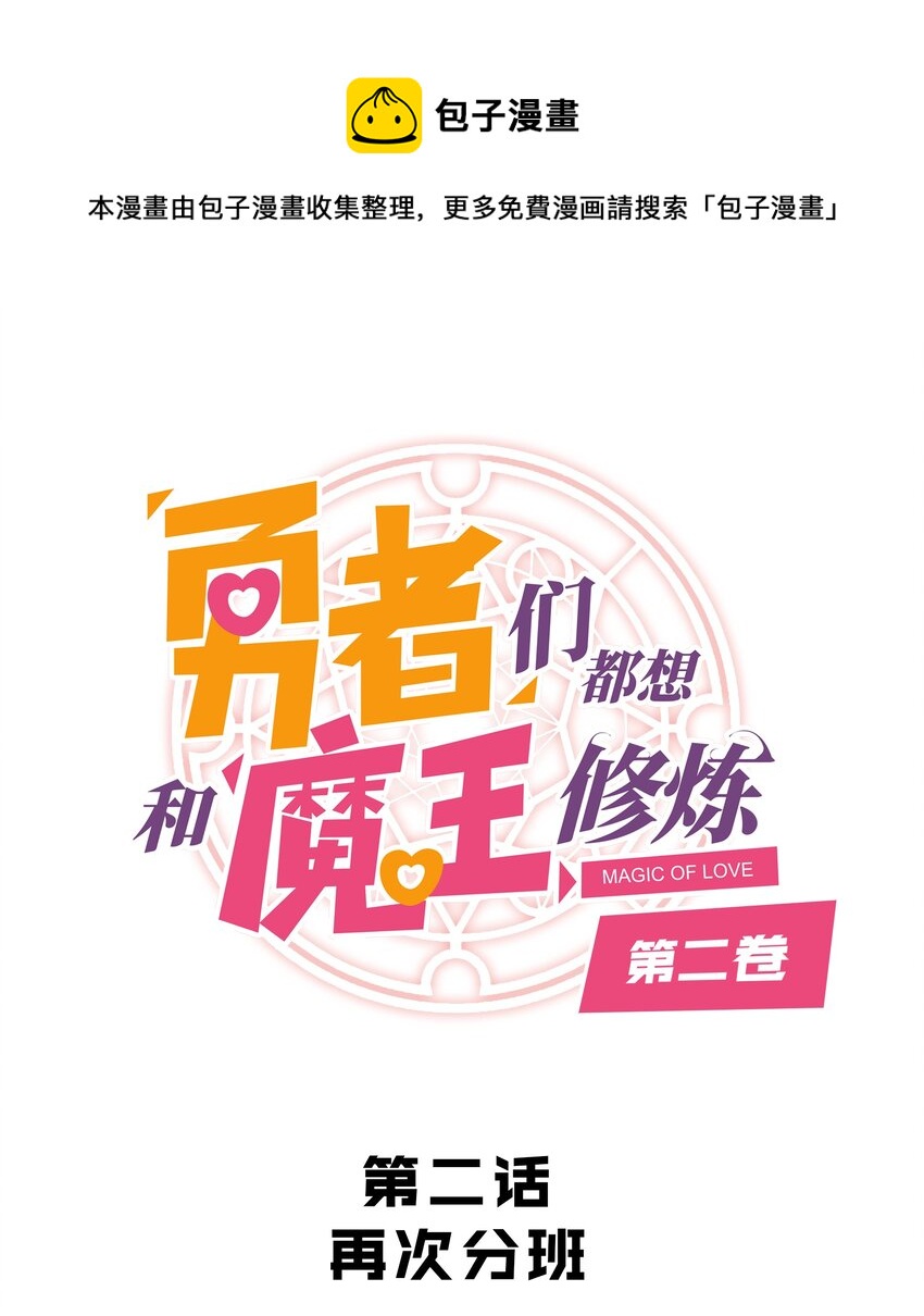 （第二季）002 再次分班(1/2)-第65话