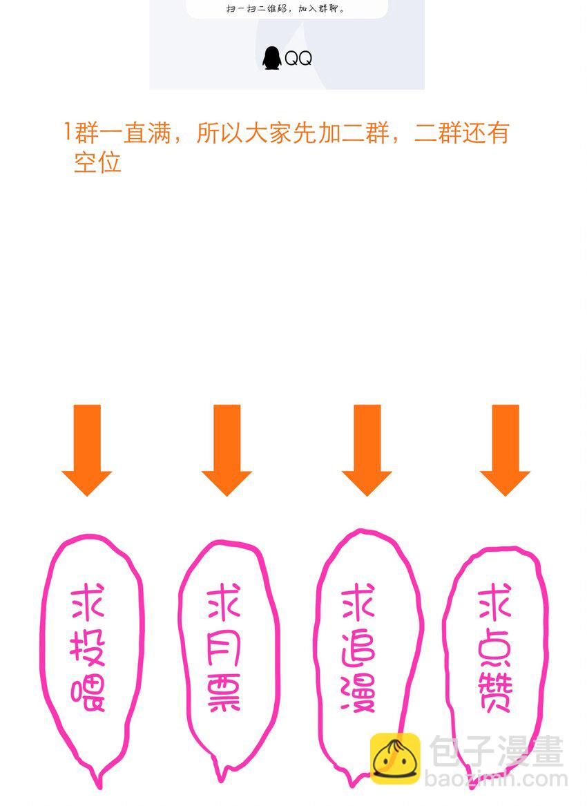 勇者们都想和魔王修炼 - （第二季）002 再次分班(2/2) - 3