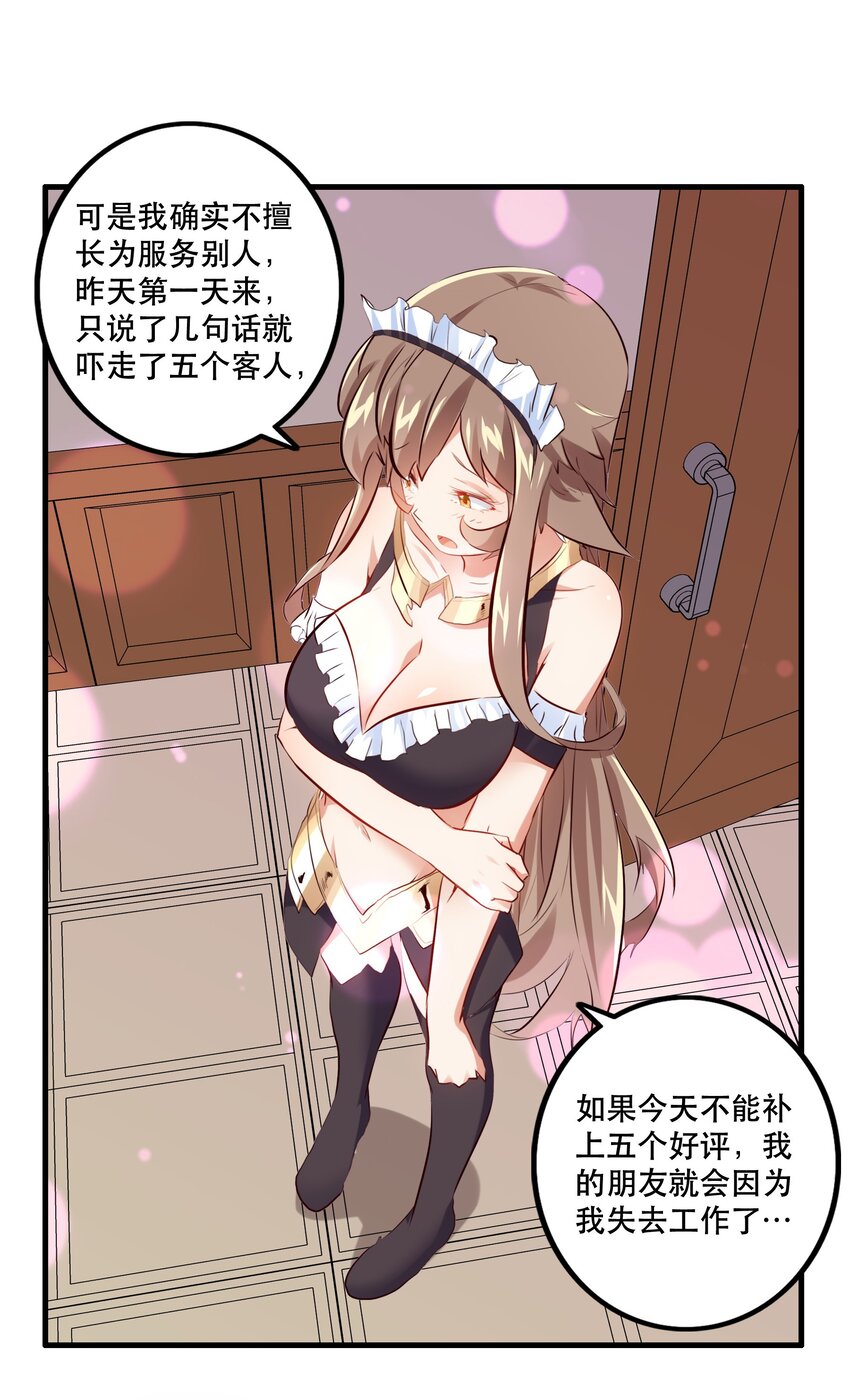 （第二季）004 很高兴为您服务，主人！(1/2)-第67话