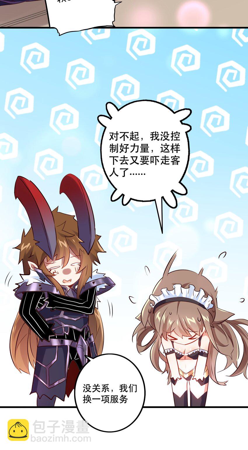 （第二季）004 很高兴为您服务，主人！(1/2)-第67话